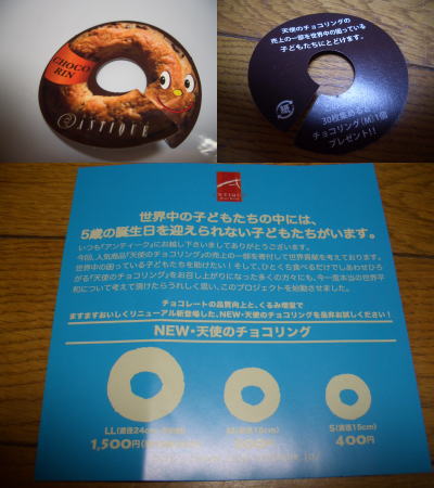 売上の一部を世界の恵まれない子供達に寄付