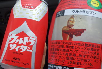 ウルトラセブン