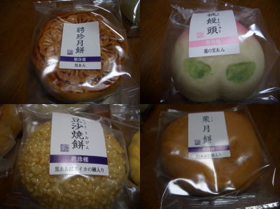 横浜中華街にある聘珍楼さんの月餅