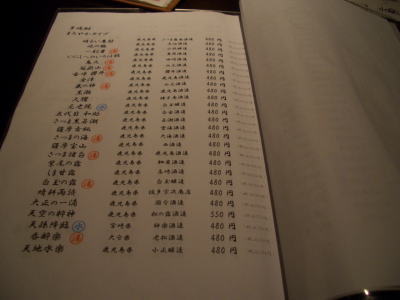 焼酎のメニュー表