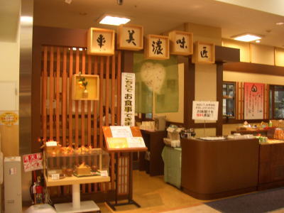 春日井市のアピタ高蔵寺店内にある美濃味匠 アピタ高蔵寺店