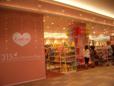 名古屋市緑区のイオン大高店内にあるCou Cou イオン大高店