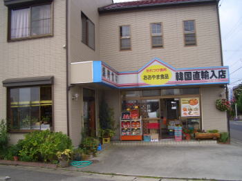 尾張旭市にある韓国直輸入店 おおやま食品