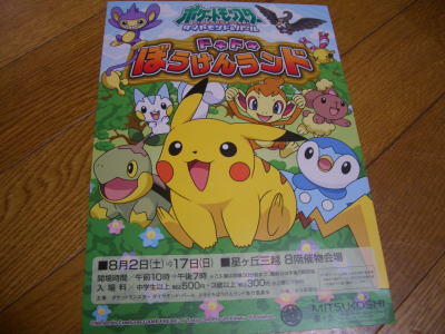 名古屋市千種区の星が丘三越でポケモンのイベントを開催
