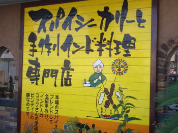 春日井市にあるBindi(ビンディー)看板