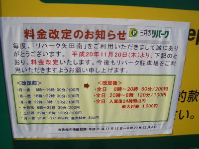 利用料金変更