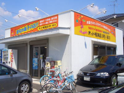 名古屋市緑区にある激安お菓子のお店 オット鳴海店