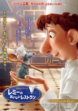 8/15・レミーのおいしいレストラン