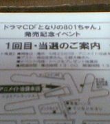 『となりの801 ちゃん』イベント