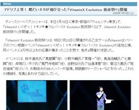 �ŷ⥪��饤���VitaminX ��������! �ȥ��ᥭ���ե�С����� Evolution �����!?�ץ��٥�ȥ�ݡ���