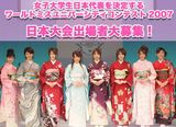 WORLD MISS UNIVERSITY CONTEST
