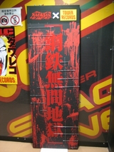 DMC:地獄の門