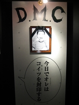 DMC:展示物2