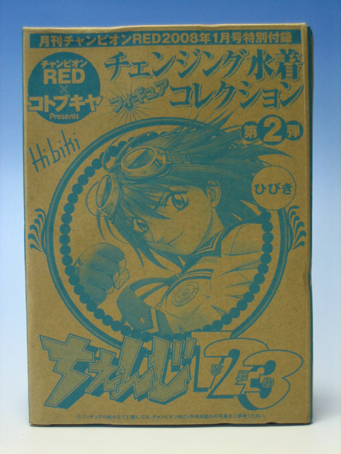 ひびき:EX3