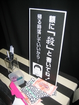 DMC:額に「殺」って書くよ