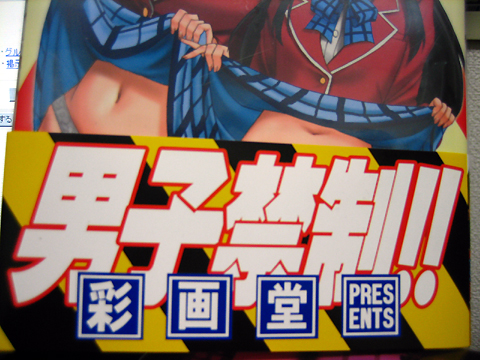 帯の下には・・・
