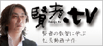 賢者TV