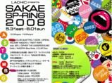 SAKAE-SPRING 2008����