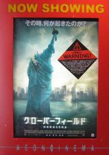 Cloverfield