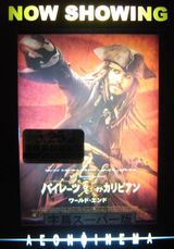 Pirates of the Caribbean: At World's End