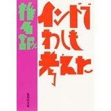 インド椎名