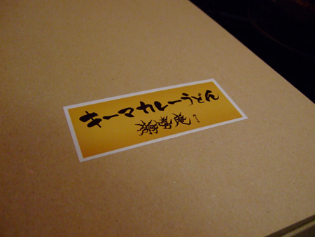 キーマ1