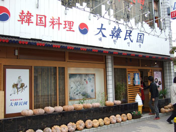 大韓民国2