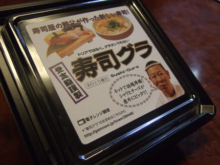 寿司グラ