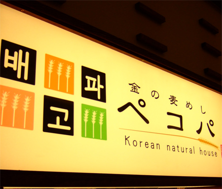 ペコパ1