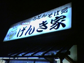 genkiya