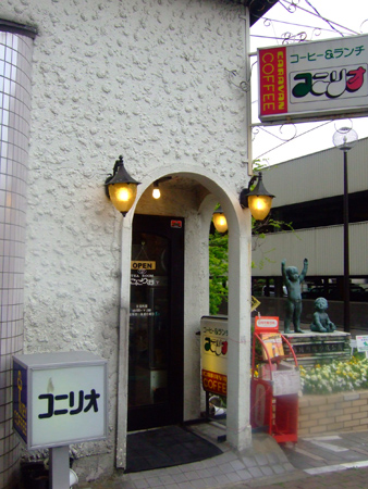 コニリオ1