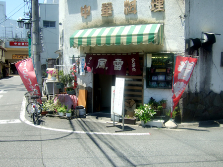 風雷1