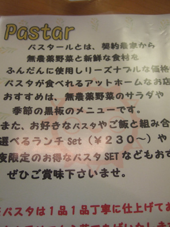 パスタール5