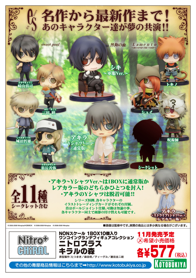 nitro+CHIRAL 咎狗の血 スイートプール キラルの森 キラル学園