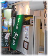 づゅる麺池田 外観