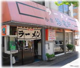 珍竜軒 本店 外観