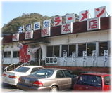 喰道楽 本店 外観