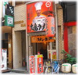 大島ラーメン 外観