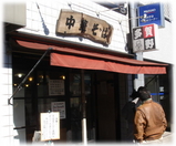 多賀野 外観
