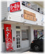 やまと屋 外観