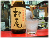 北○ 本格芋焼酎「村尾」