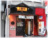 梵天 外観1