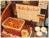 塩元帥 キムチバー