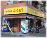 ふくもり 外観