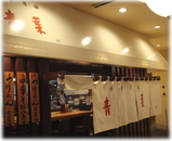 青葉 御徒町店 外観