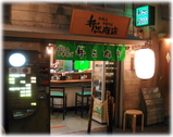 井出商店 外観