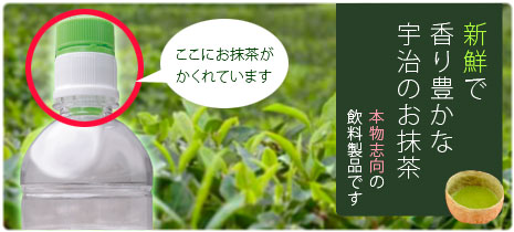 ツイスターキャップで手軽に新鮮な抹茶を楽しめる ツイスターキャップで手軽に新鮮な抹茶を楽しめる