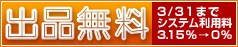 rakuten_shupinnmuryo.gif