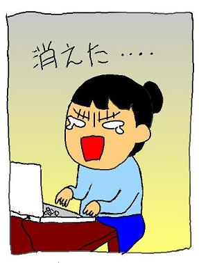 消えた