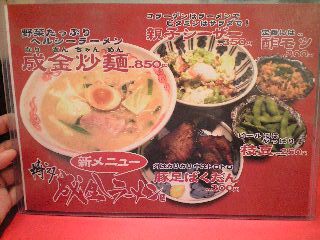 食べ歩キング_成金ラーメン02